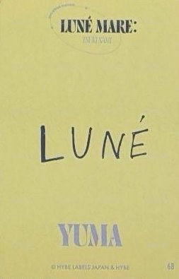 月波 隨機卡  背面