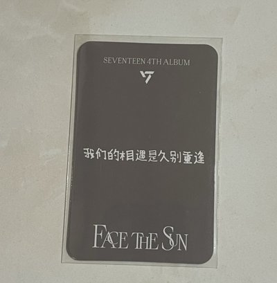 燦 Face the sun 中文卡背 有損（需綁🩶）