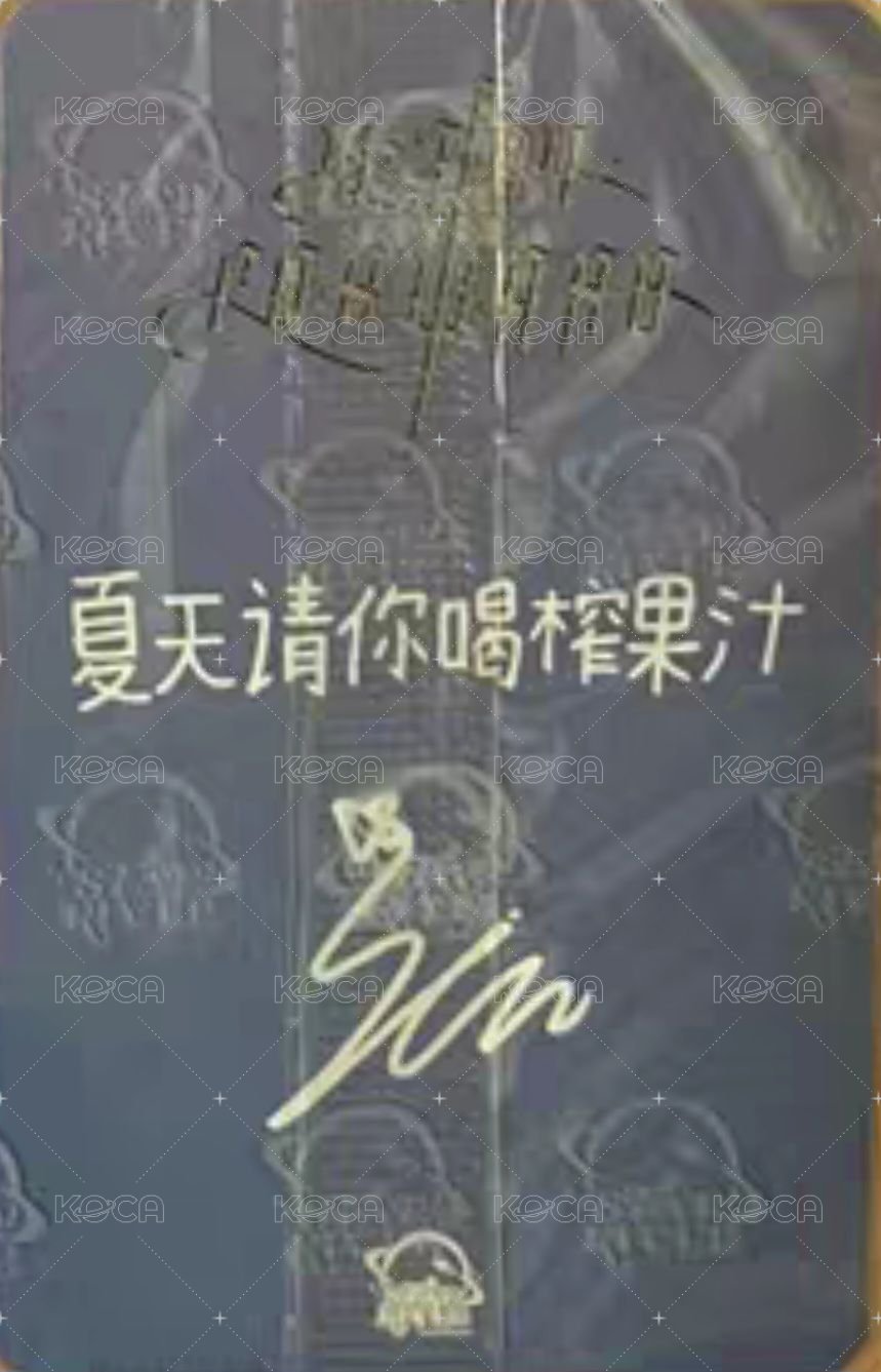 FORWARD sr 6.0 抽選卡 多巴胺中簽卡 背面