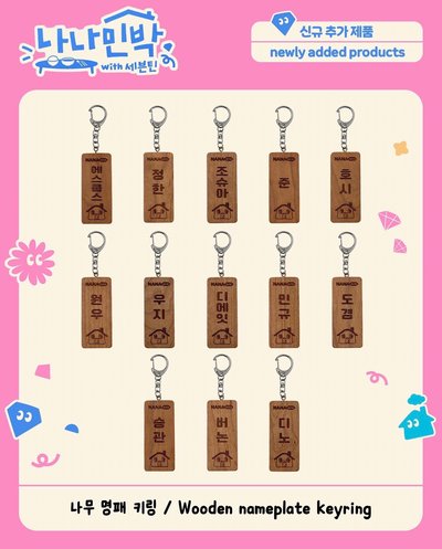 NANA BNB 門牌鑰匙圈