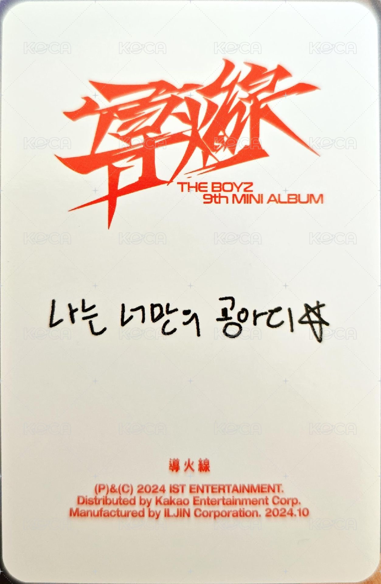 TRIGGER (導火線) 專輯卡  背面