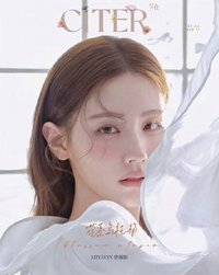 呈仕雜誌 雜誌 Citer呈仕-B 25.07