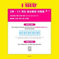 I SWAY am 2.0簽售