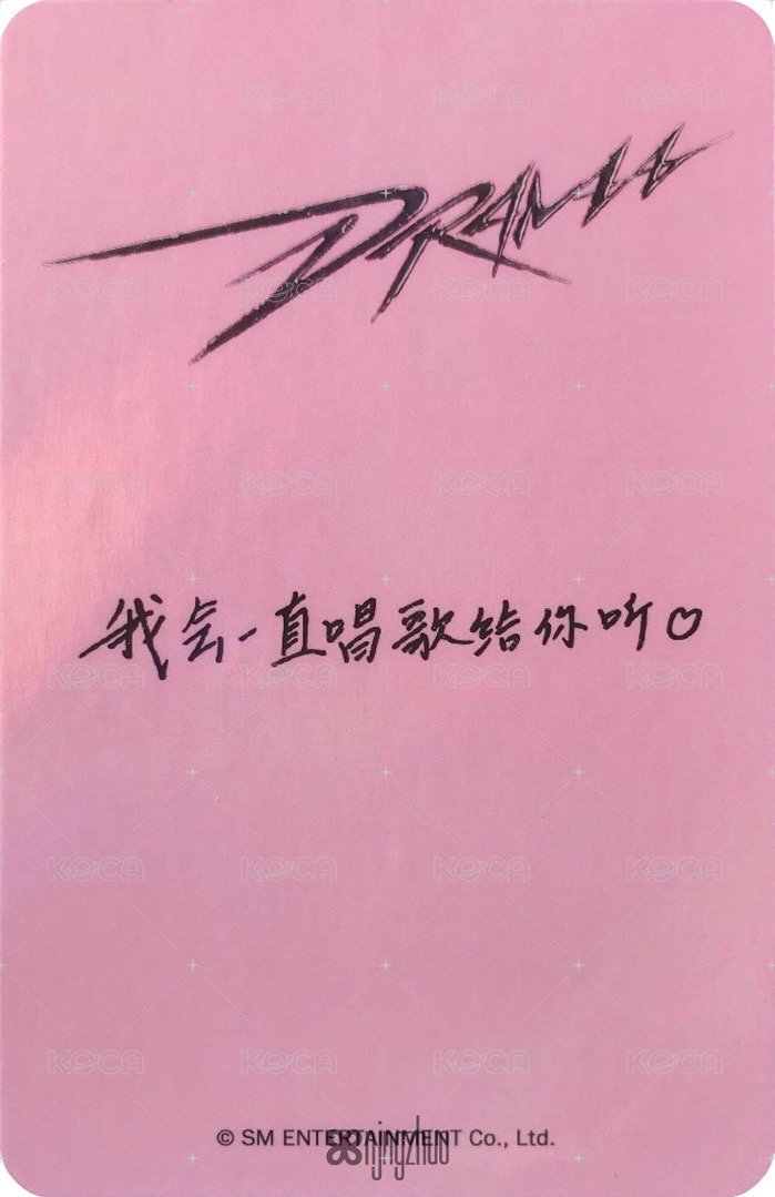 Drama kms 特典卡 預售 v3寧 背面