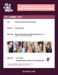 ACT LIKE THAT EL 6.0 線上 簽售卡 빼꼼 ver.