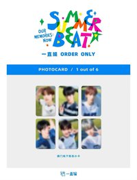 SUMMER BEAT! 一直娛 澳門線下簽售