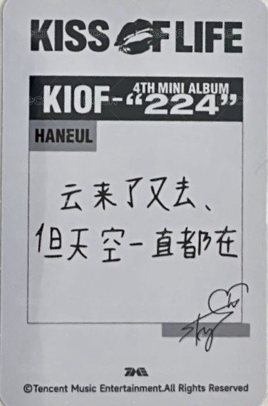 224 QQ音樂 星光卡 四星卡 背面