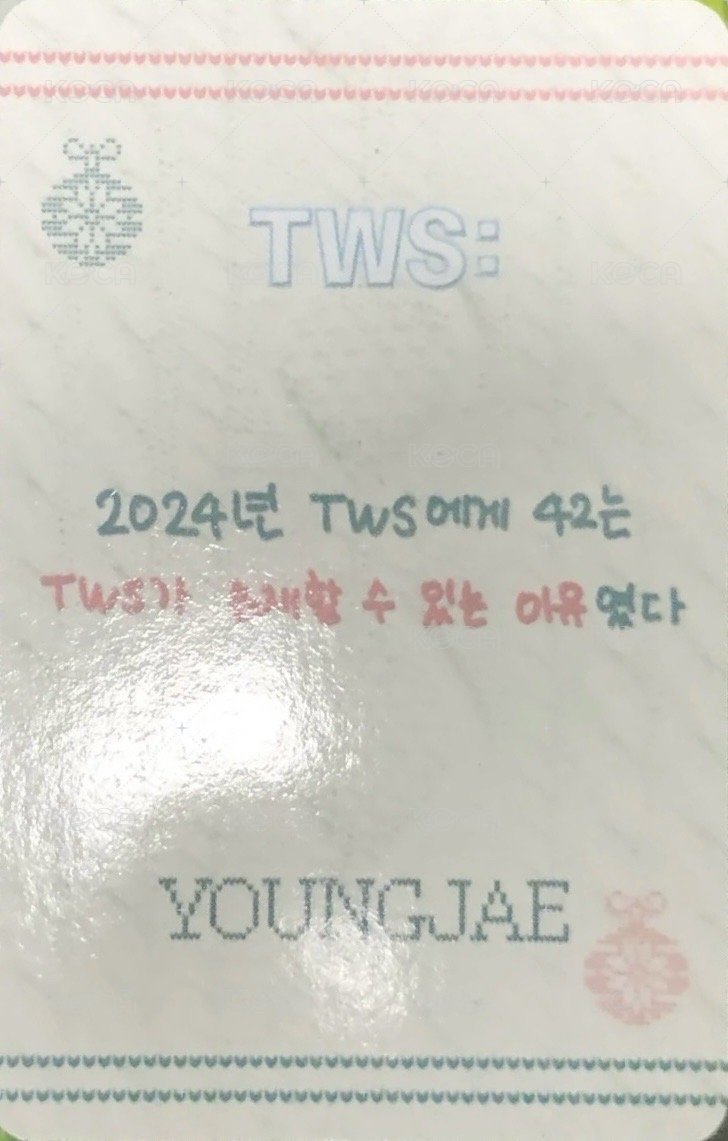 2024 SBS歌謠大戰 打歌卡 聖誕公放卡 背面