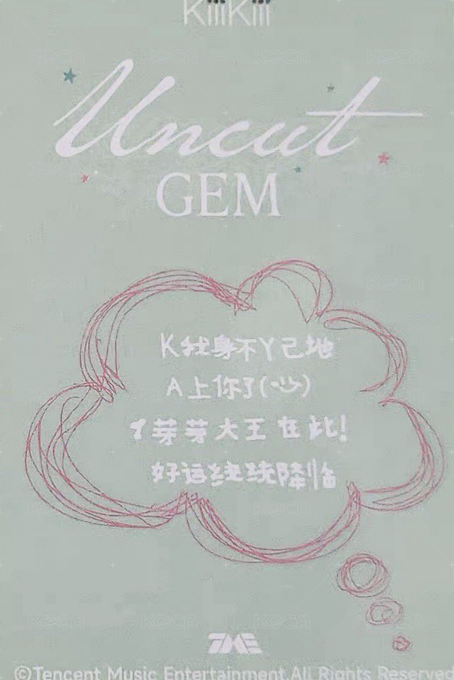 UG QQ音樂 星光卡 三星卡 背面