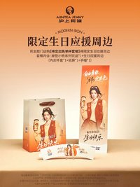 滬上阿姨 2.0  生日應援週邊