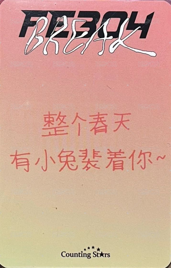 BREAK 數星星 3.0 簽售卡 中國公主 背面