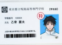 周邊卡 學生證