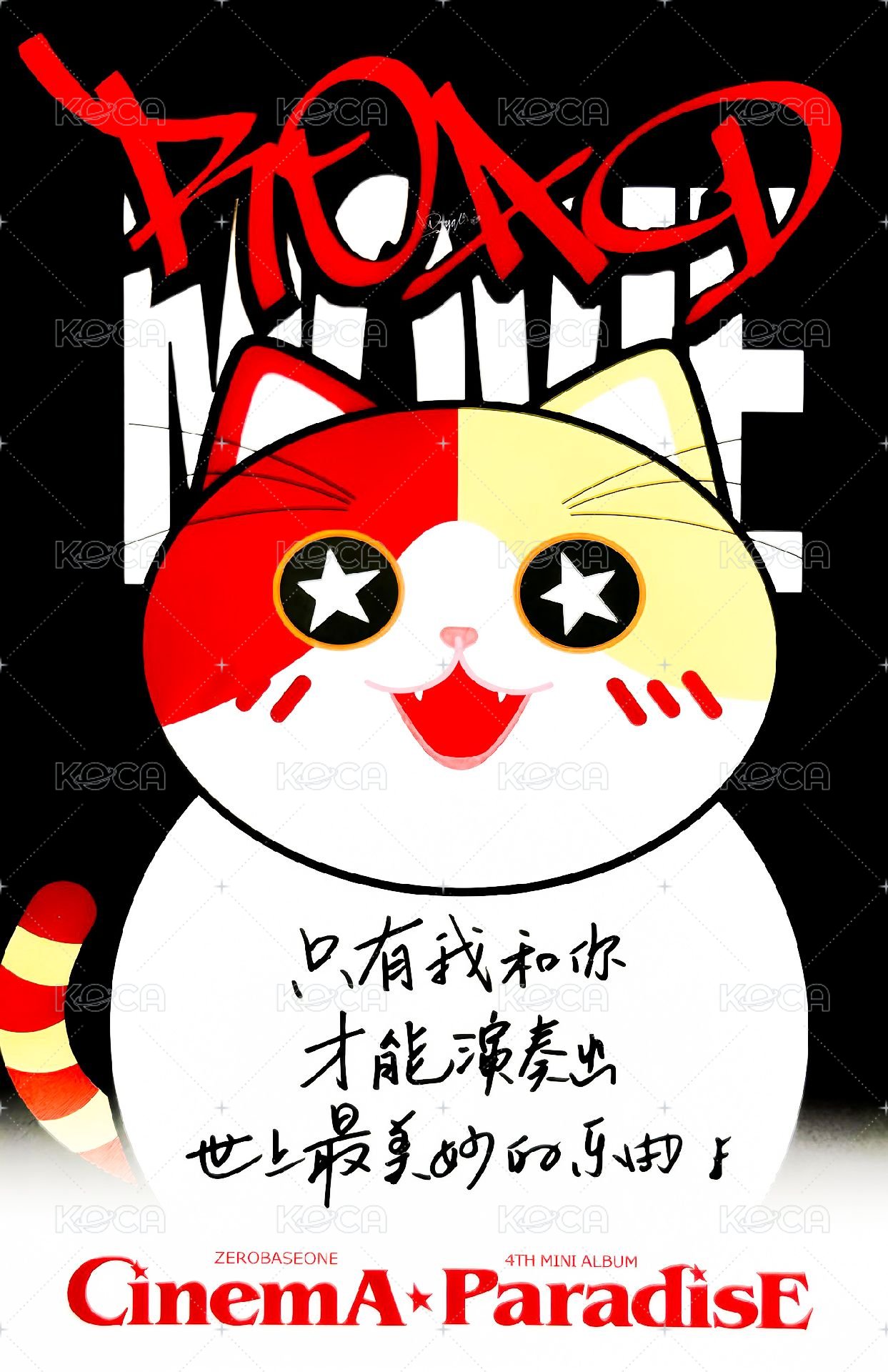 迷四 yzy 簽售卡 胖貓 ver. 背面