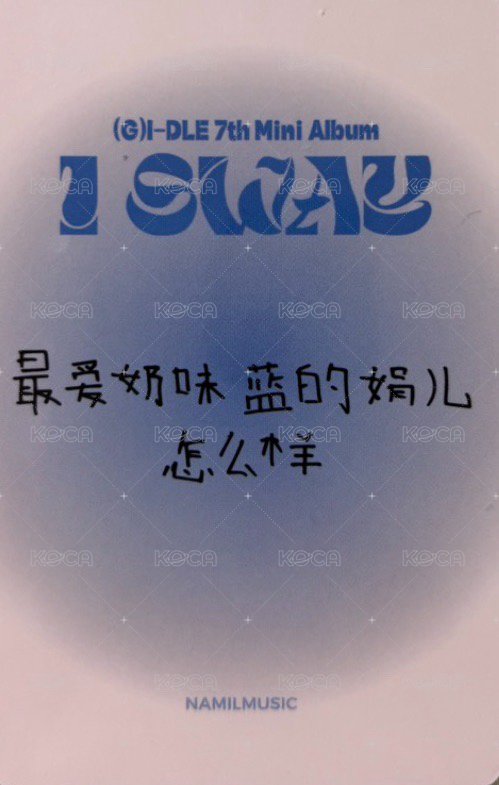 I SWAY 楠藝 1.0 特典卡  背面