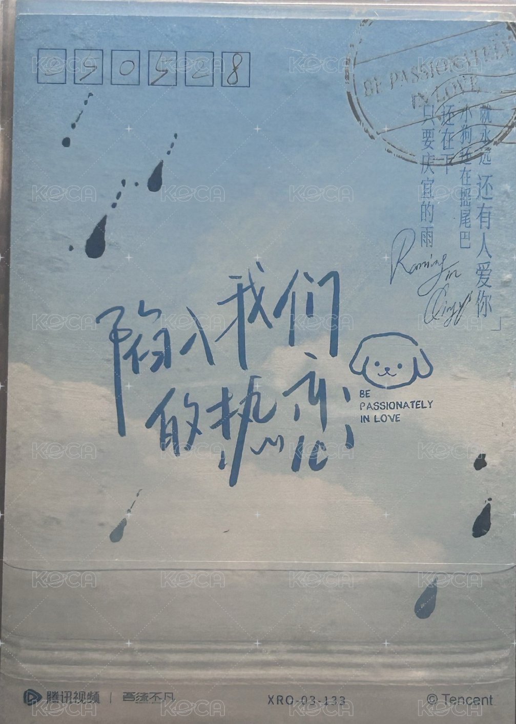 陷入我們的熱戀收藏卡隨機 吾流版 隨機卡 劇照卡(編XRO-03-133) 背面