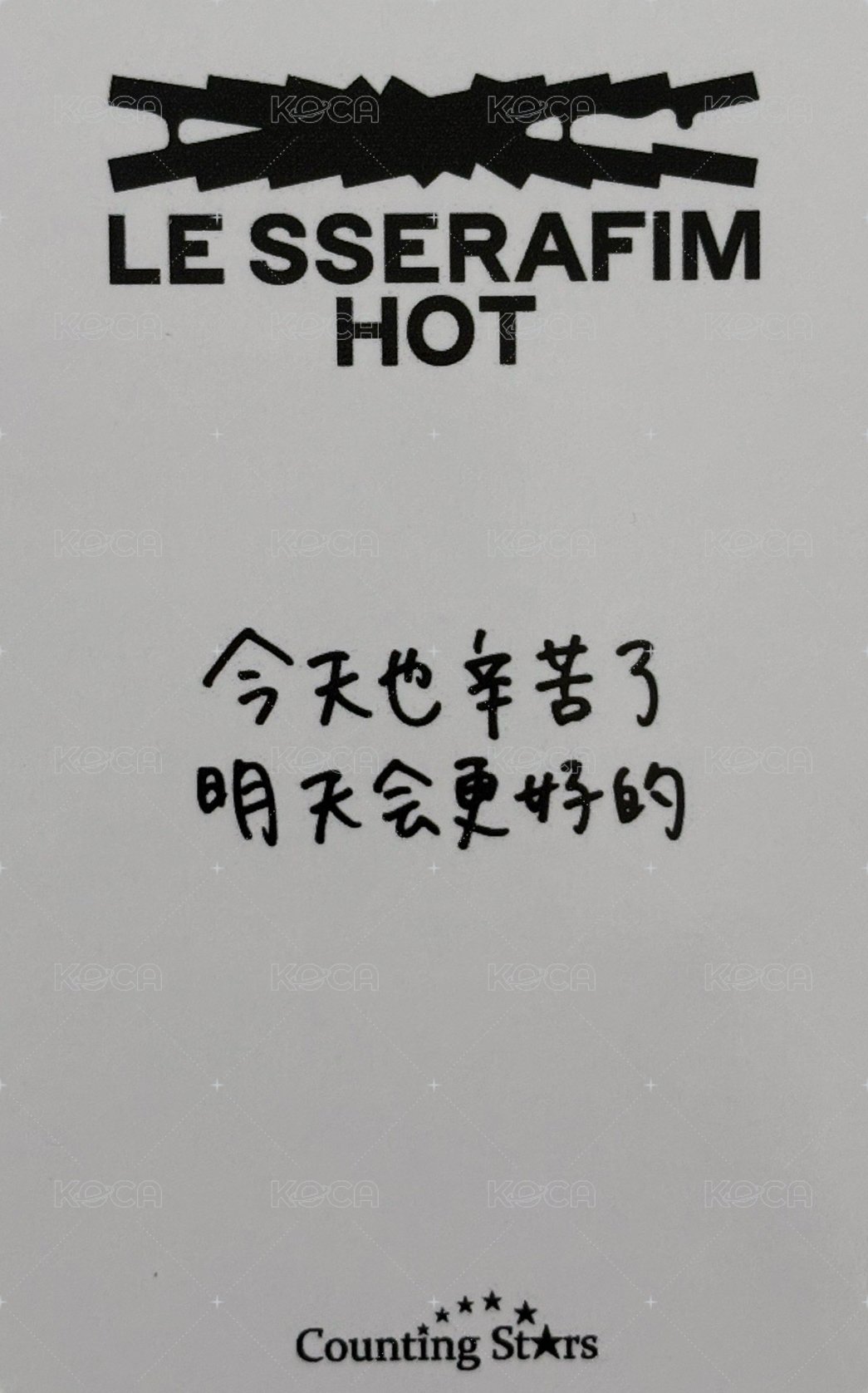 HOT 數星星 1.0 簽售卡  背面