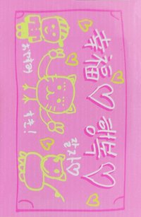 BOYS II PLANET STAR CREATOR KIT 周邊卡 幸運符