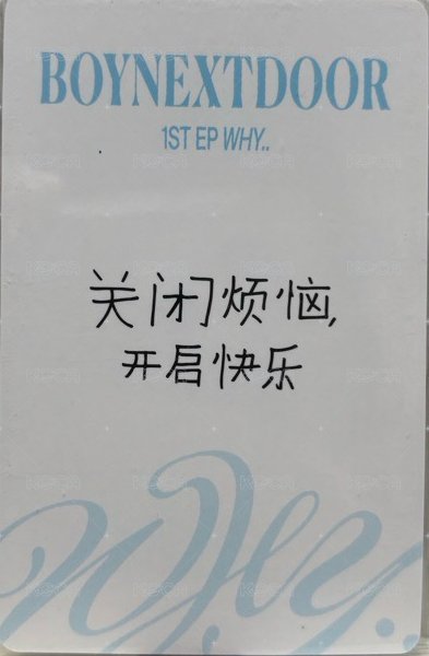 WHY.. yzy 簽售卡 青島中簽東旼 背面