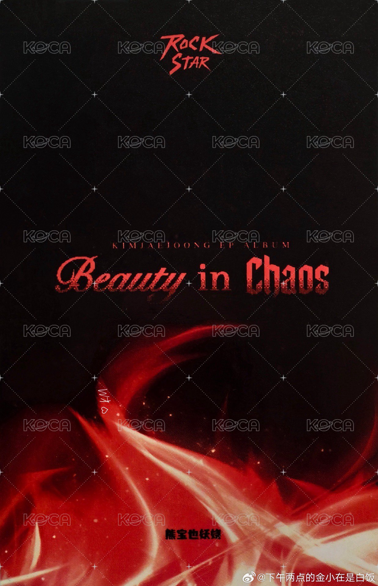 Beauty in Chaos 熊寶 簽售卡 上海手渡卡 背面