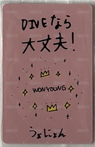 Be Alright 抽選卡 1013大阪應募手渡小卡 背面