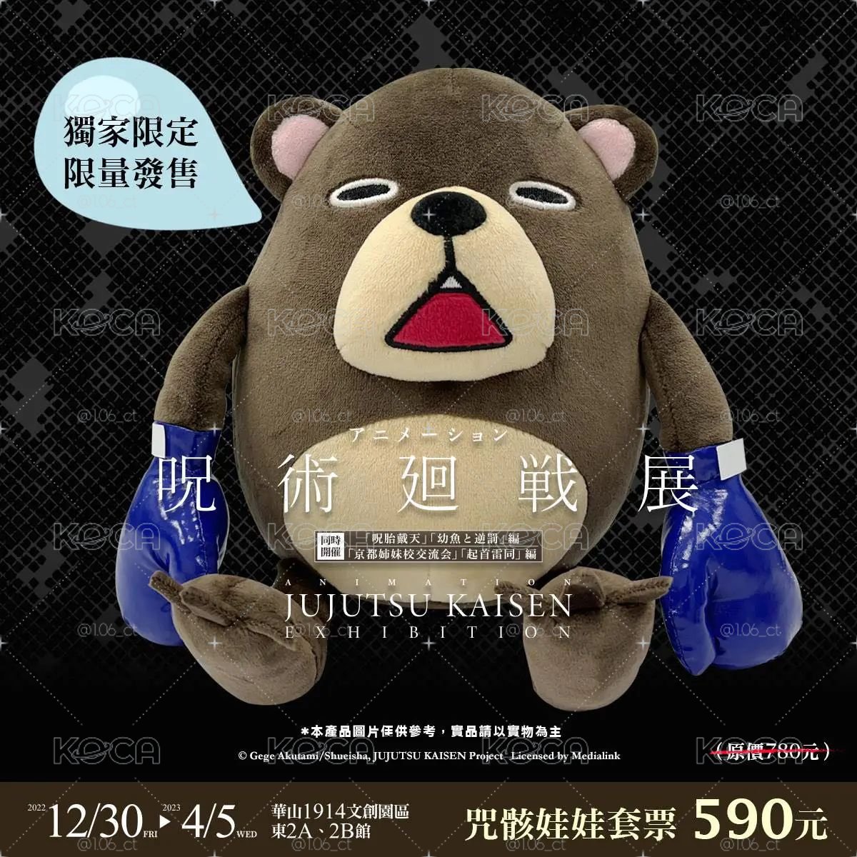 🎀 咒骸娃娃