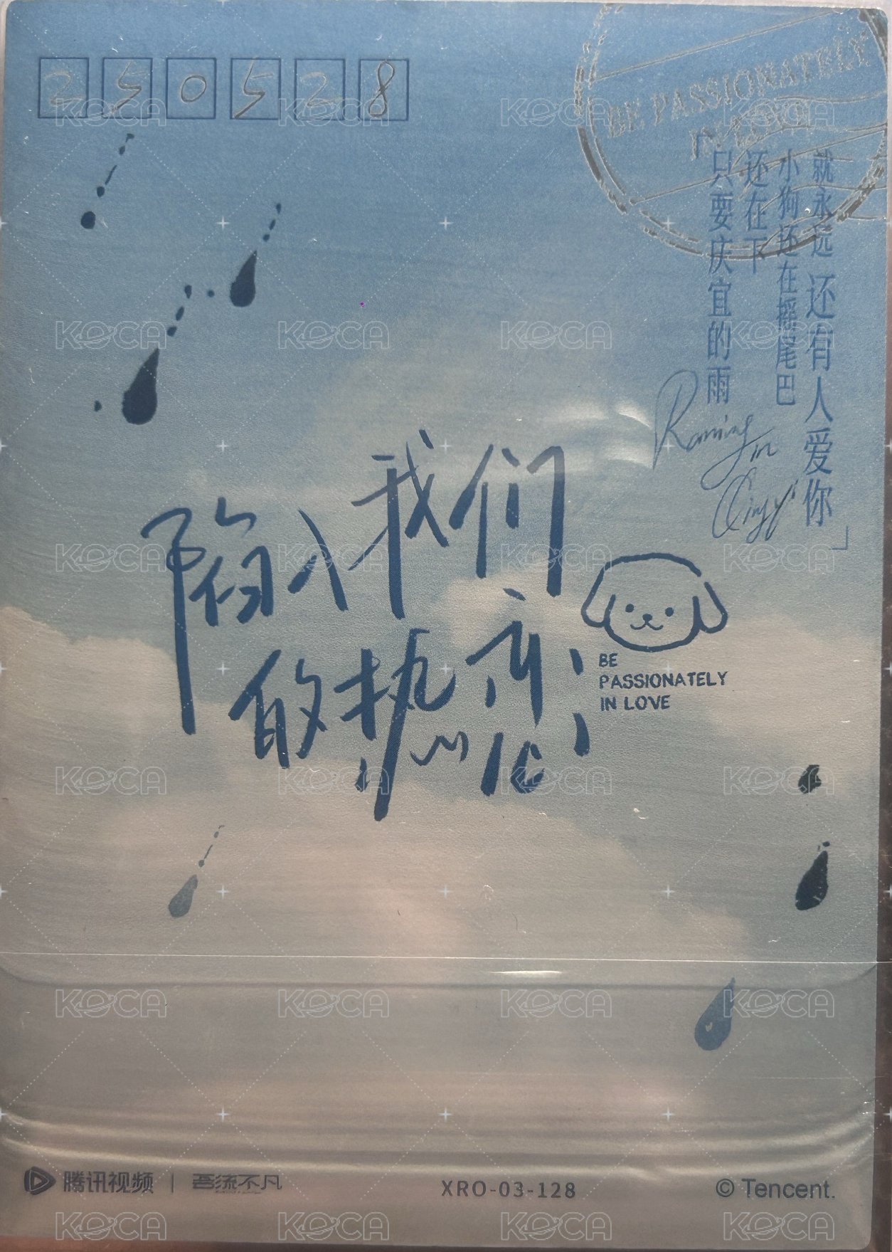 陷入我們的熱戀收藏卡隨機 吾流版 隨機卡 劇照卡(編XRO-03-128) 背面