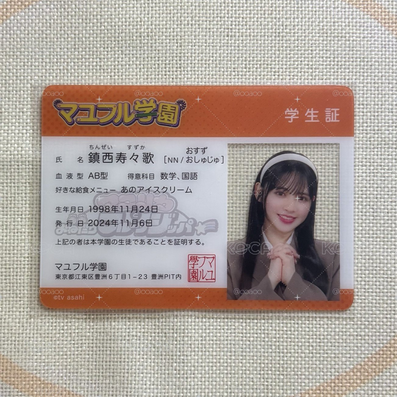 FRUITS ZIPPER 鎮西寿々歌 鎮西壽壽歌 小卡 マユフル学園 學生證