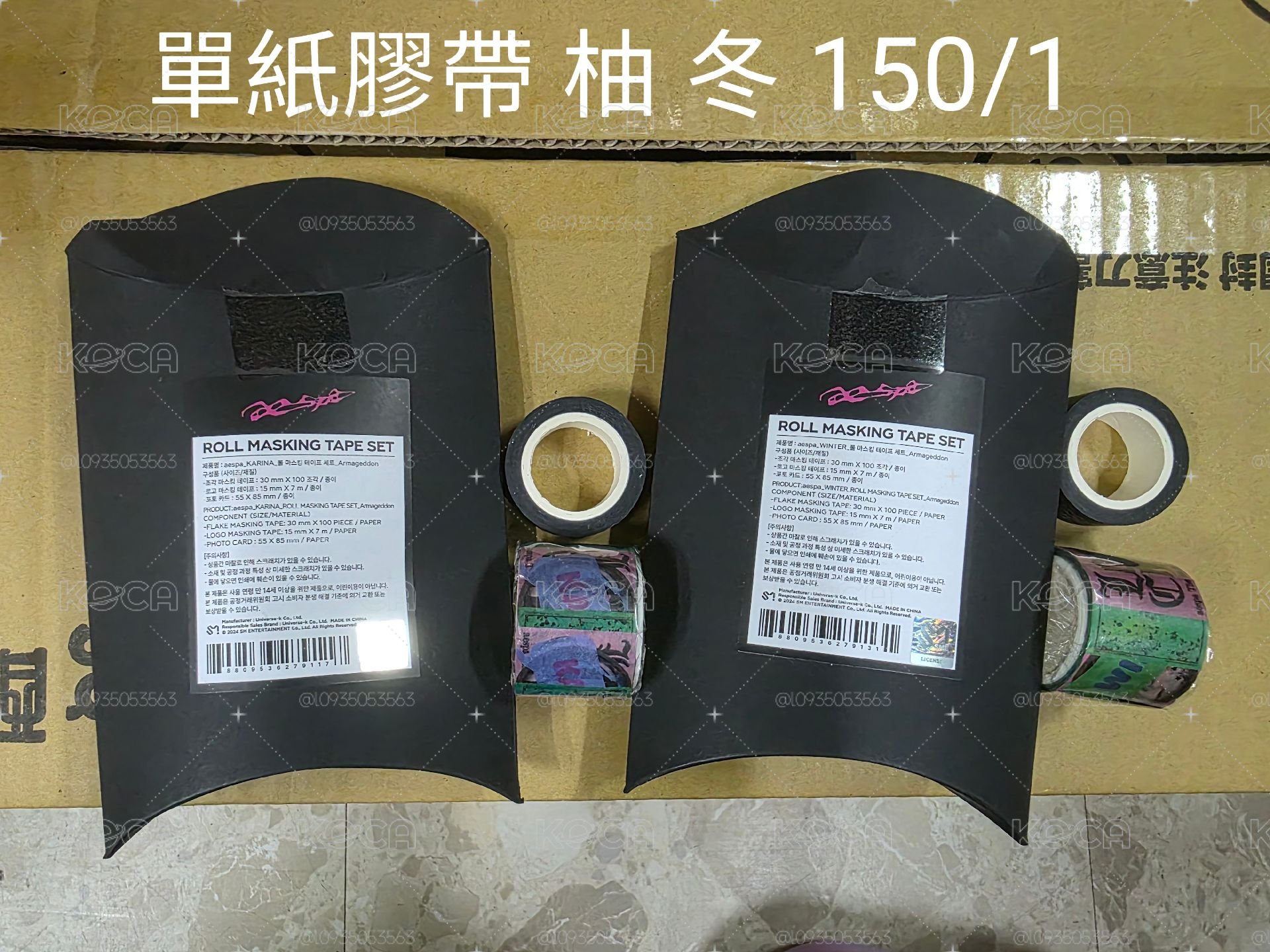 aespa 紙膠帶 冬 無小卡
