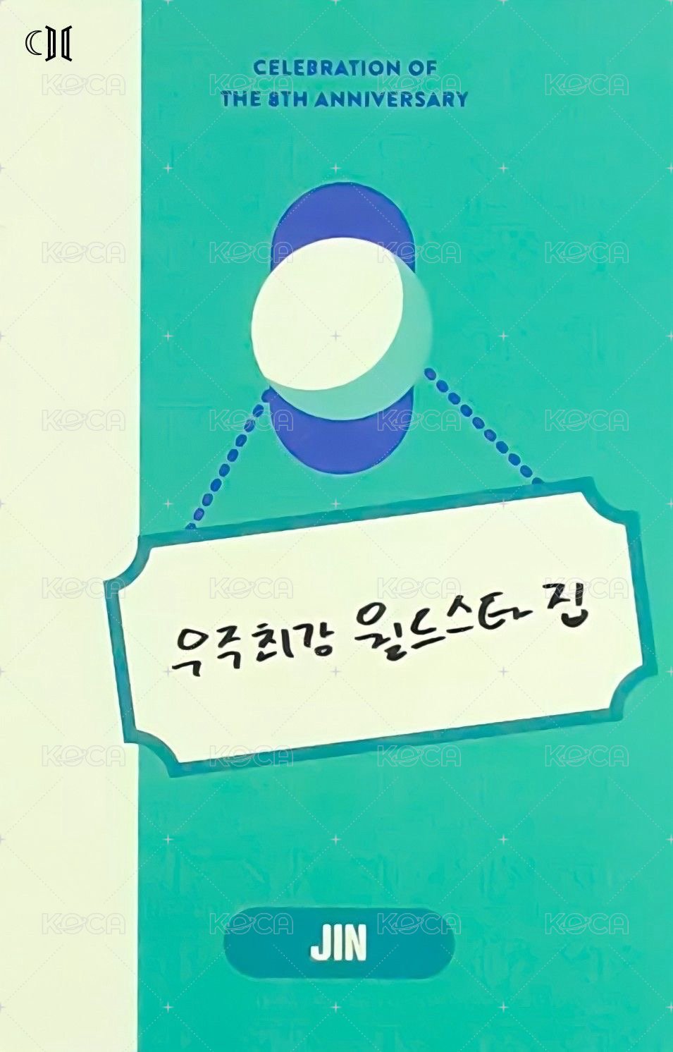 2021 八週年日曆盒 周邊卡 D6 背面