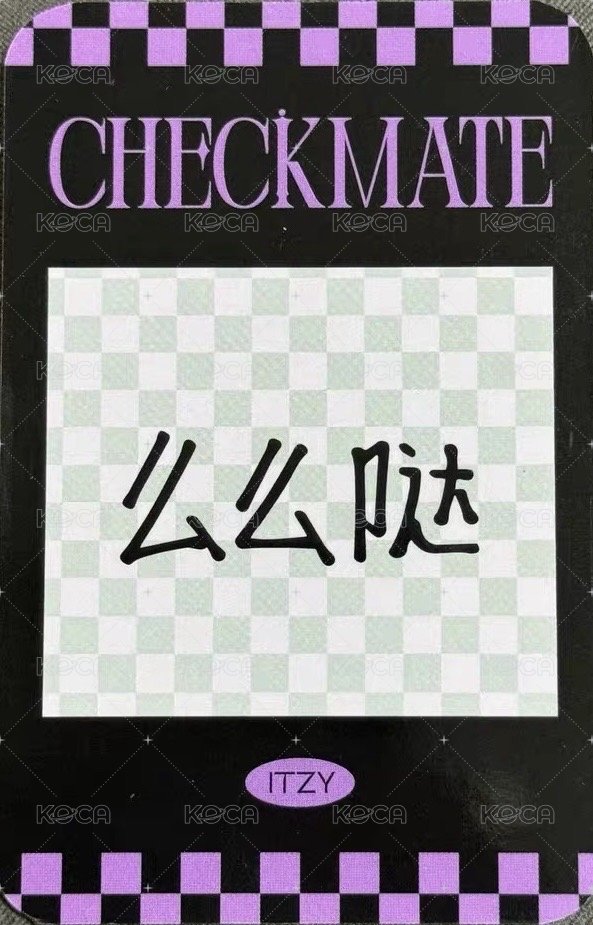 CHECKMATE 楠藝 2.0 簽售卡  背面