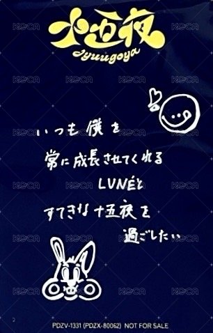 十五夜 專輯卡 C 背面