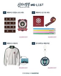 善意的競爭 官方周邊2.0 MS