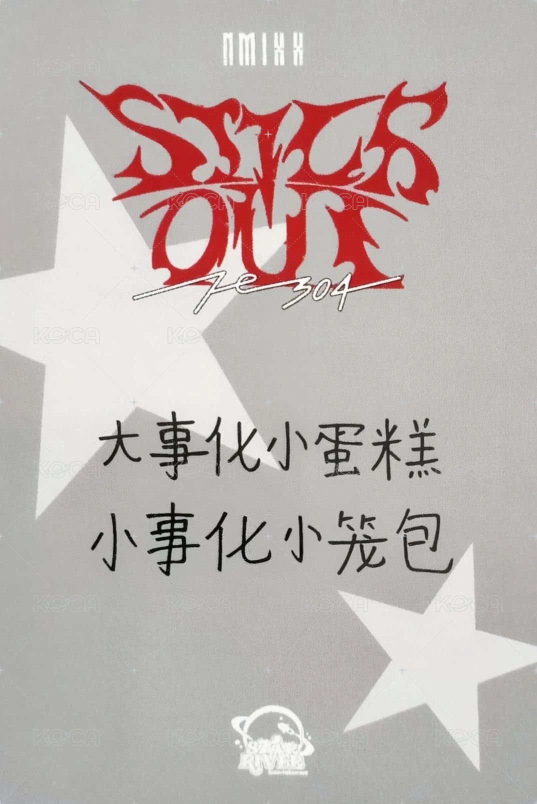 STICK OUT sr 簽售卡 星河 2.0 撒星星圭 背面