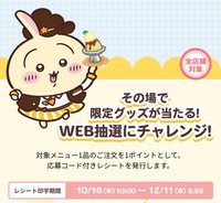 COCO’S 線下及線上抽選