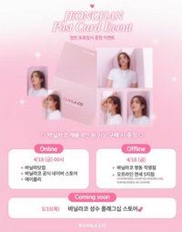 代言 明信片組 Banila Co.4月份滿額贈