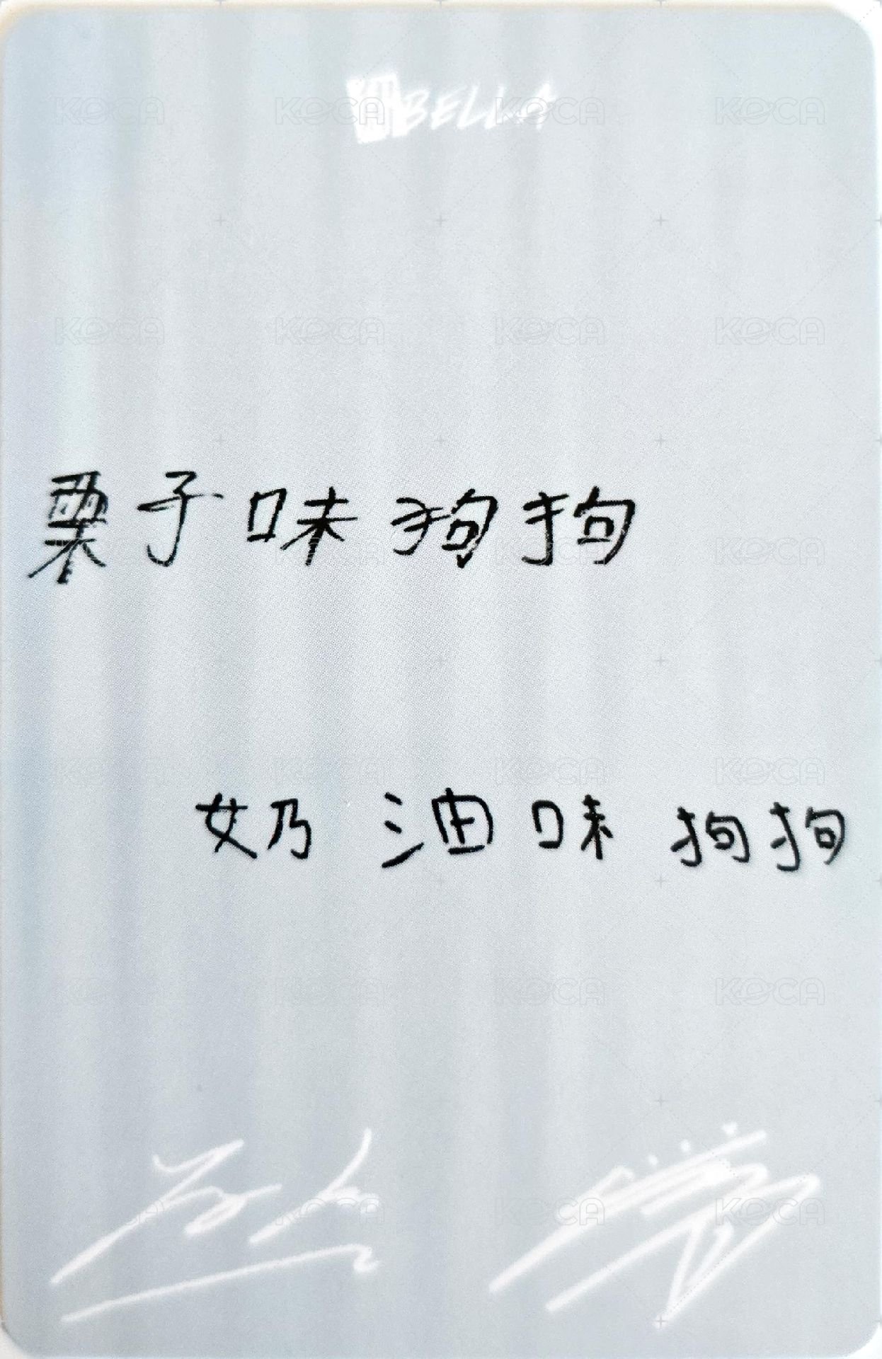 雜誌卡 伊周 背面