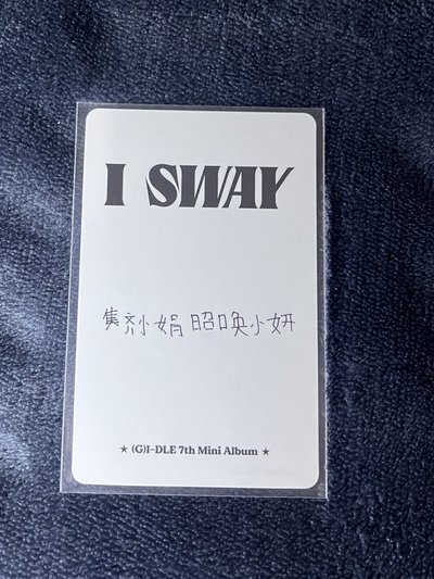 💙迷七kms1.0 ver3娟（集齊小娟召喚小妍）