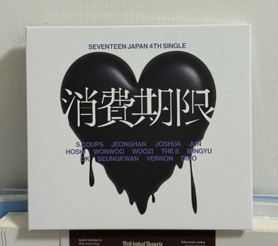 🇯🇵專消費期限區