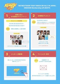 Knock On 巡迴 日本場 新規入會 or 介紹禮