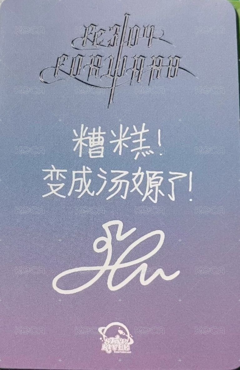 FORWARD sr 5.0 簽售卡 夢幻水寶寶 背面