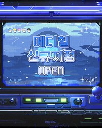 메디힐 X PLAVE