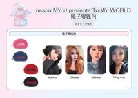 日本fm aespa MY-J “To MY WORLD” 化妝包