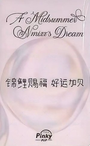 仲夏夜 pinkypop 簽售卡 PP Loopy裴 背面