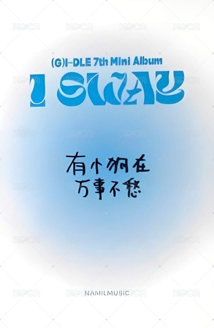 I SWAY 楠藝 1.0 特典卡  背面