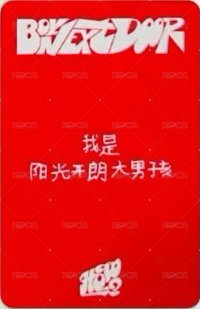 HOW? yzy 2.0 特典卡 中文卡背 背面