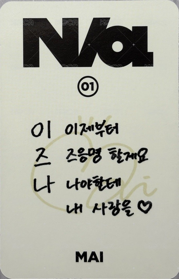 迷一 專輯卡 (iz ver.)隨機卡 背面