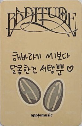 BADITUDE am 4.0線上 簽售卡 倉鼠珍 背面