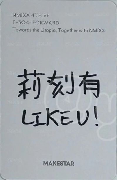 FORWARD ms 線下 12.0 簽售卡 520 背面