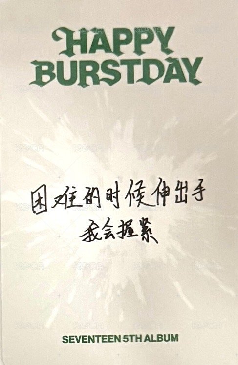 正五 yzy 十週年限定 特典卡  背面