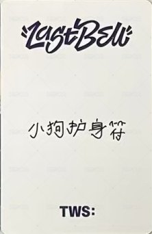 Last Bell yzy 3.0 簽售卡 中文卡背 背面